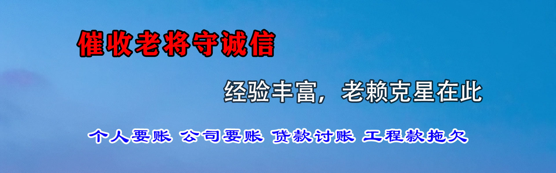 仁化清债公司